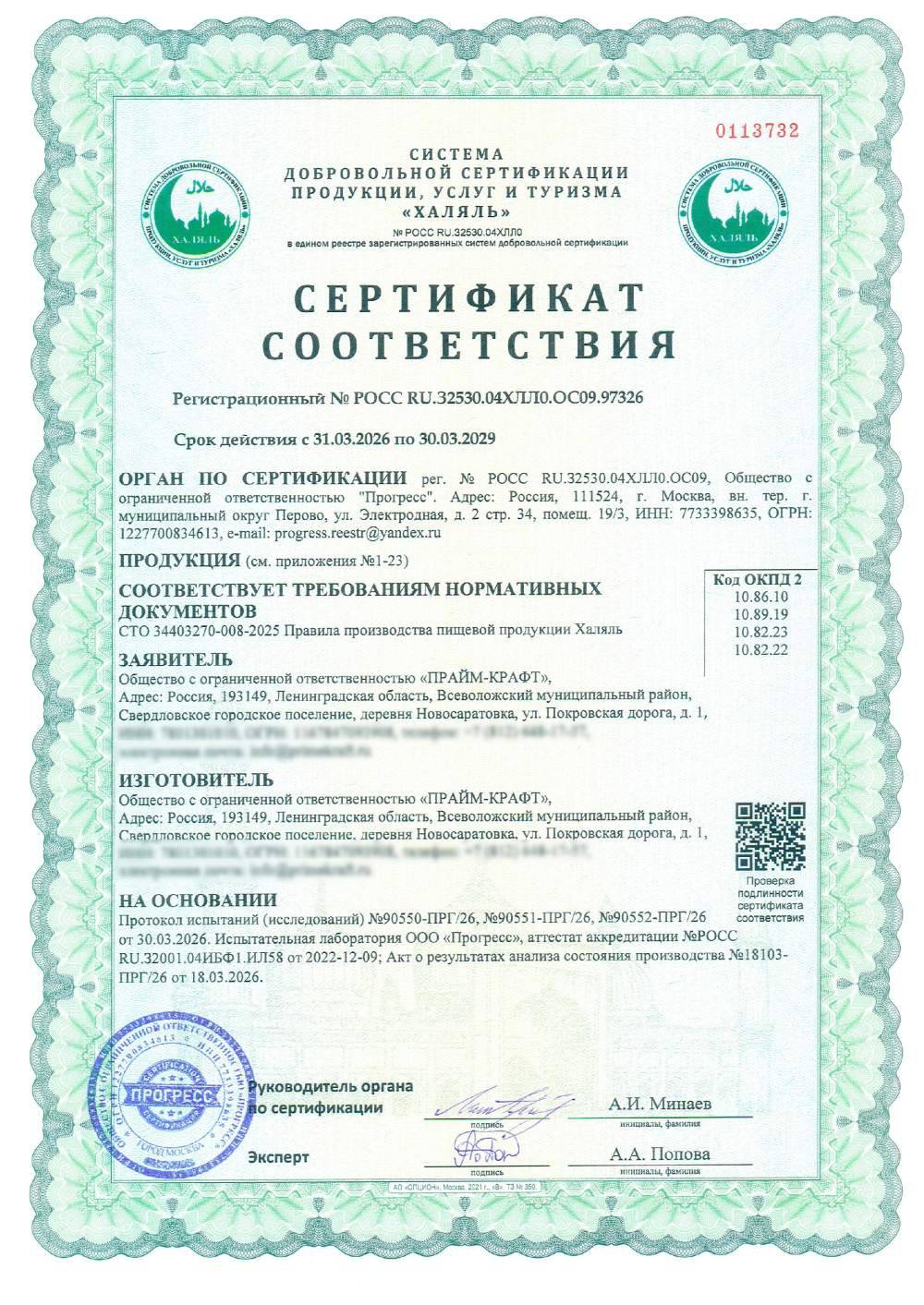 Сертификат - (см. приложение №1-24)