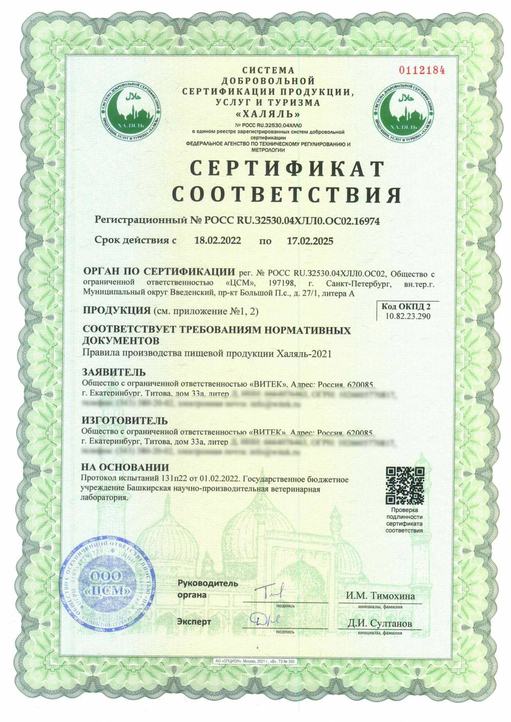 Сертификат - (см. приложение №1-5)