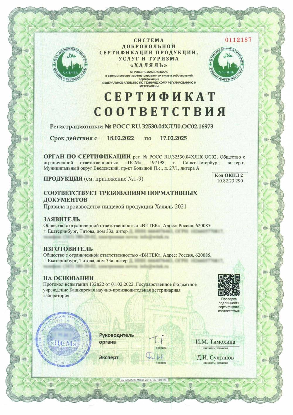 Сертификат - (см. приложение №1-5)