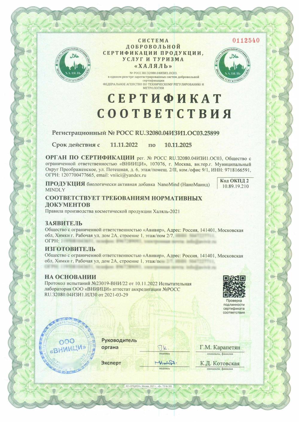 Сертификат - биологически активная добавка
NanoMind (НаноМаинд) MINDLY