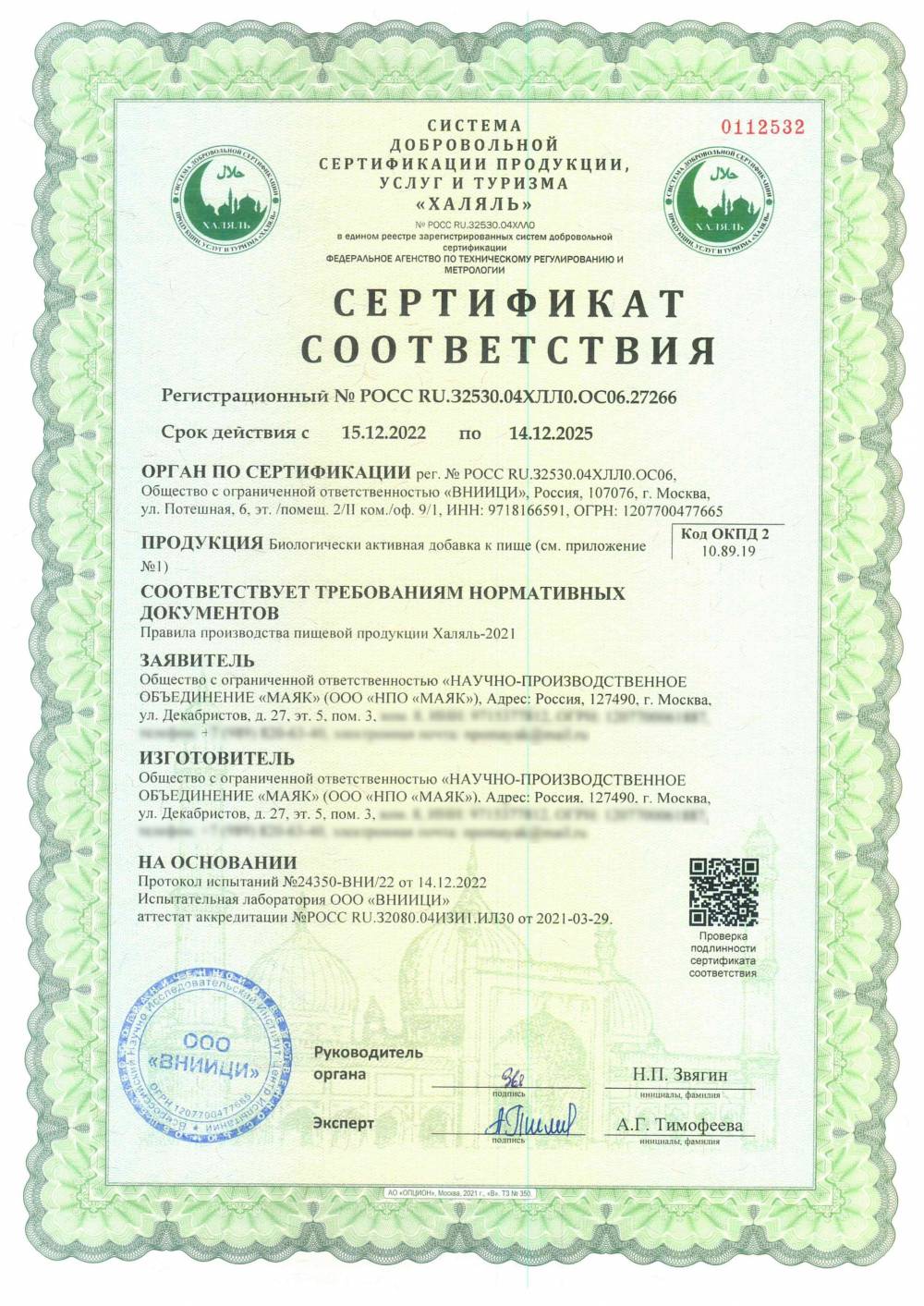 Сертификат - Биологически активная добавка к пище: «Морской коллаген + гиалуроновая кислота с биотином и витамином С» («Sea collagen + hyaluronic acid with biotin and vitamin C») со вкусом Банан и мёд (Banana & honey);
«Морской коллаген + гиалуроновая кислота с биотином и витамином С» («Sea collagen + hyaluronic acid with biotin and vitamin C») со вкусом Тропики (Tropical);
«Морской коллаген + гиалуроновая кислота с биотином и витамином С» («Sea collagen + hyaluronic acid with biotin and vitamin C» со вкусом Мёд и лимон (Honey & lemon).
Форма выпуска: жидкость во флаконах по 50 мл.