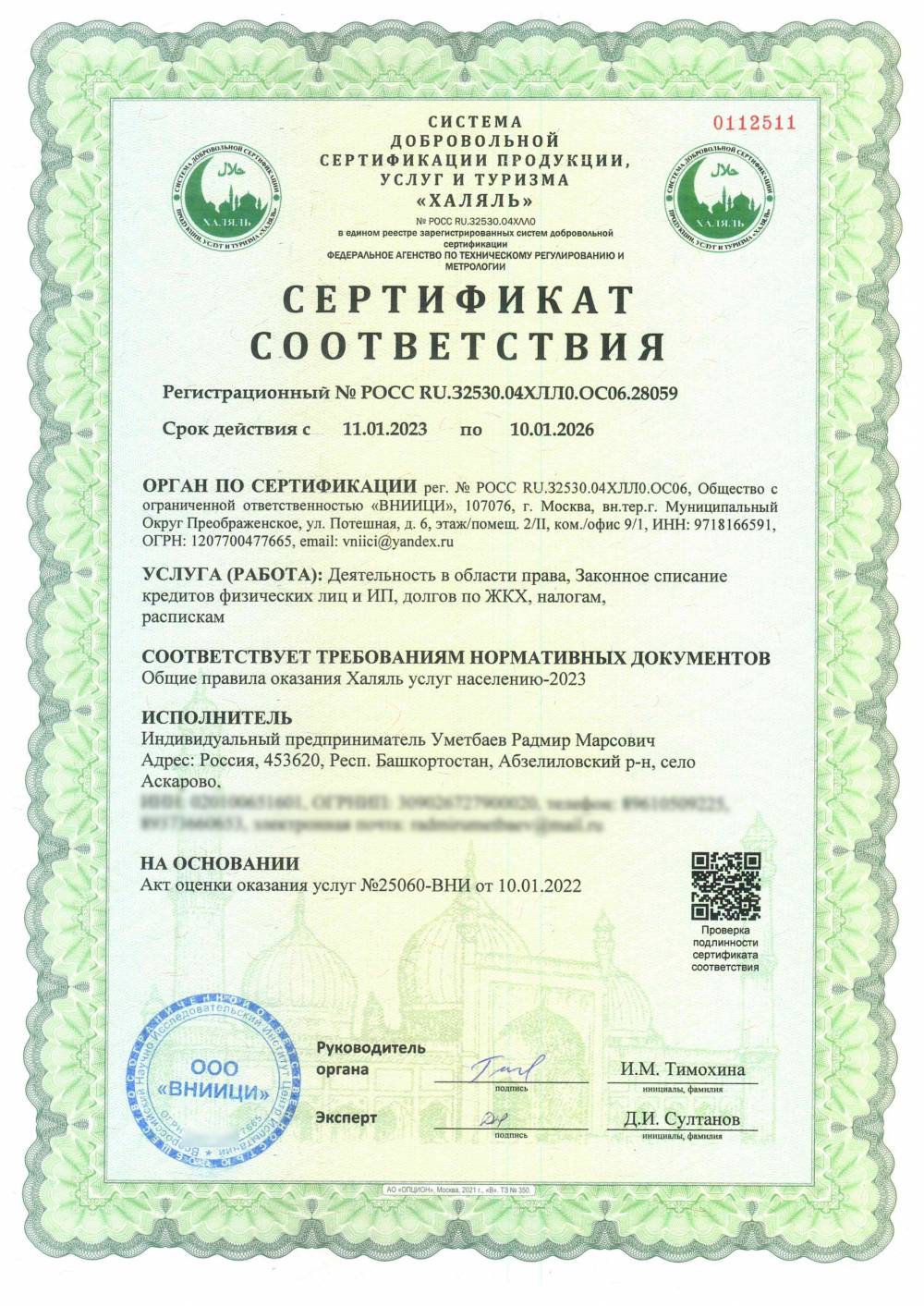 Сертификат - Деятельность в области права, Законное списание кредитов физических лиц и ИП, долгов по ЖКХ, налогам, распискам
