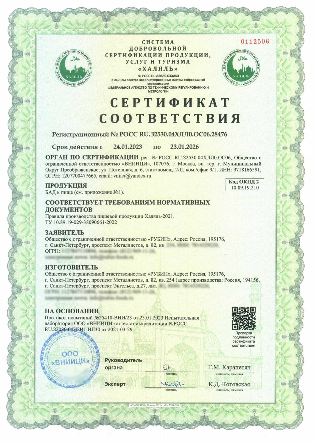 Сертификат - Бад к пище .