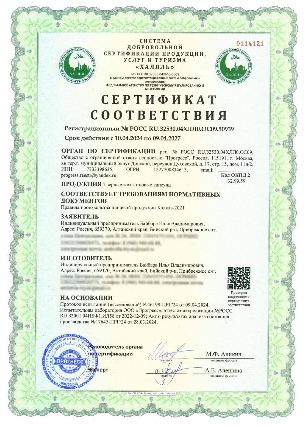 Сертификат - Твердые желатиновые капсулы