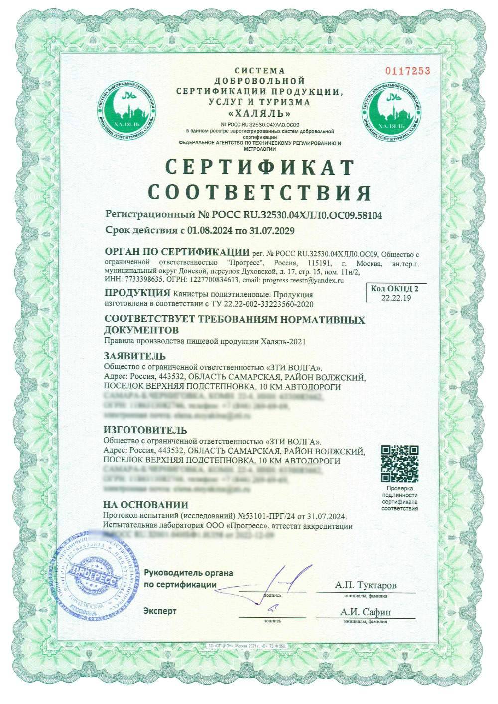 Сертификат - Канистры полиэтиленовые. Продукция изготовлена в соответствии с ТУ 22.22-002-33223560-2020