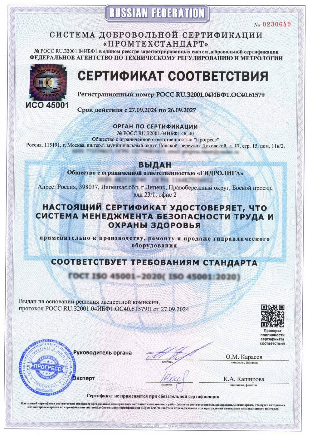Сертификат - Фруктовые уксусы в ассортименте, бальзамический уксус, уксус рисовый, бальзамические крем-соусы в ассортименте, наршараб, соевый соус классический и для суши, соевые топпинги в ассортименте, фруктовые соусы в ассортименте.). Производится по СТО 18278150-003-2018, СТО 18278150-004-2018, ТУ 9182-001-18278150-01(см. приложение №1-2)