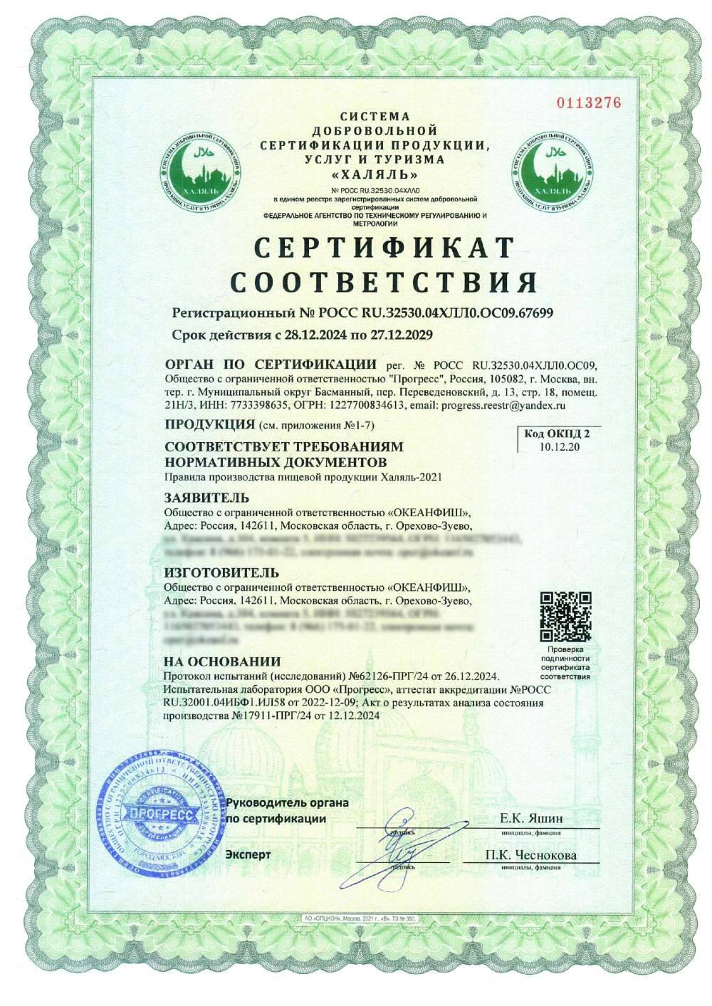 Сертификат - (см. приложения №1-7)(см. приложение №1-7)