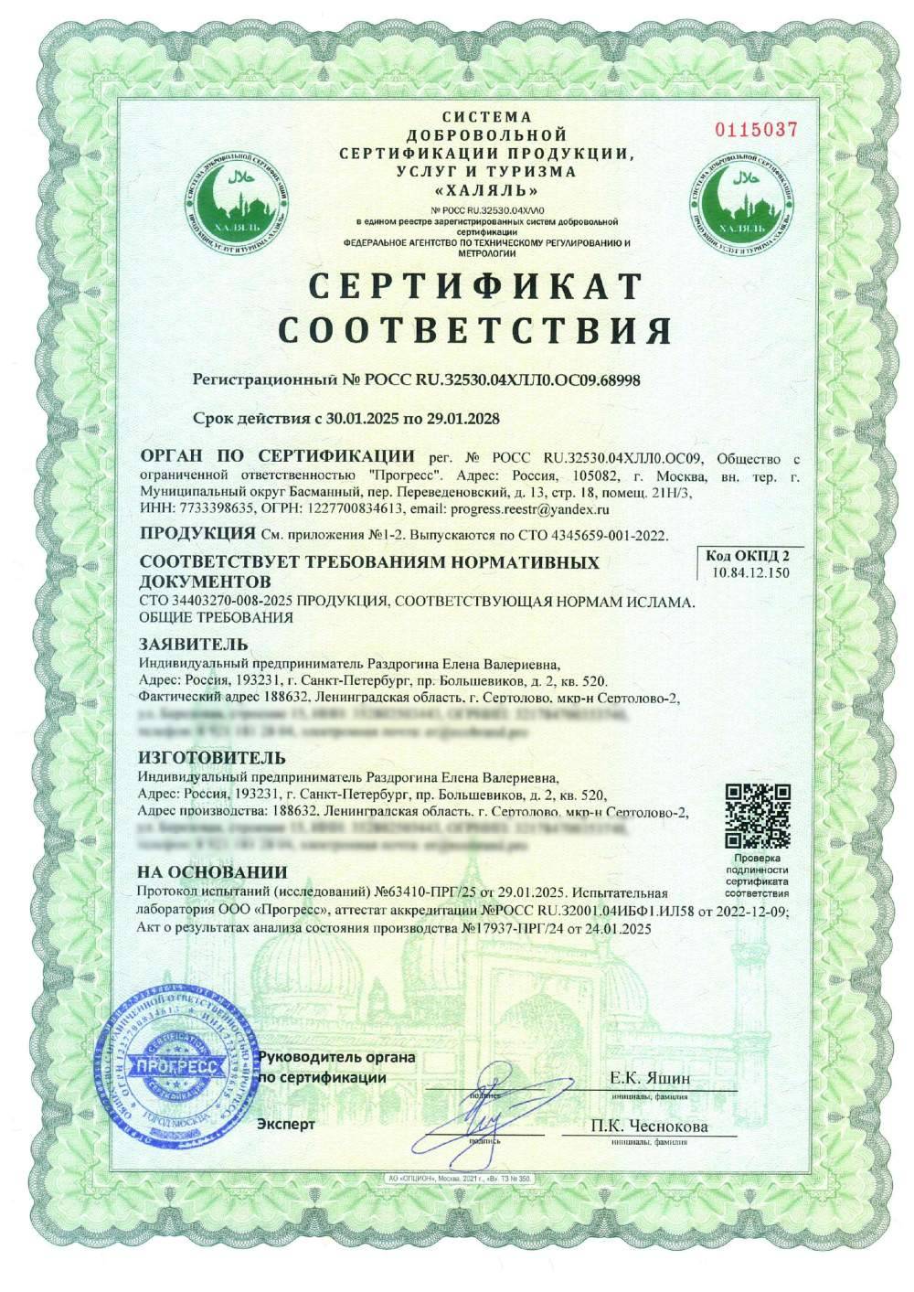 Сертификат - . Выпускаются по СТО 4345659-001-2022.(см. приложение №1)