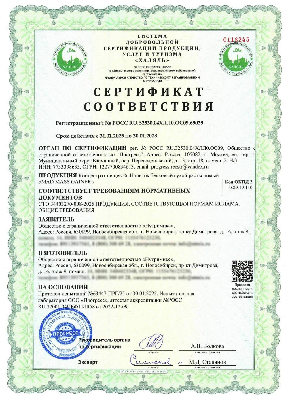 Сертификат - Концентрат пищевой. Напиток белковый сухой растворимый «MAD MASS GAINER»