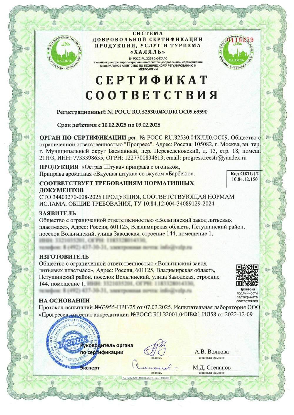 Сертификат - «Острая Штука» приправа с огоньком, Приправа ароматная «Вкусная штука» со вкусом «Барбекю».