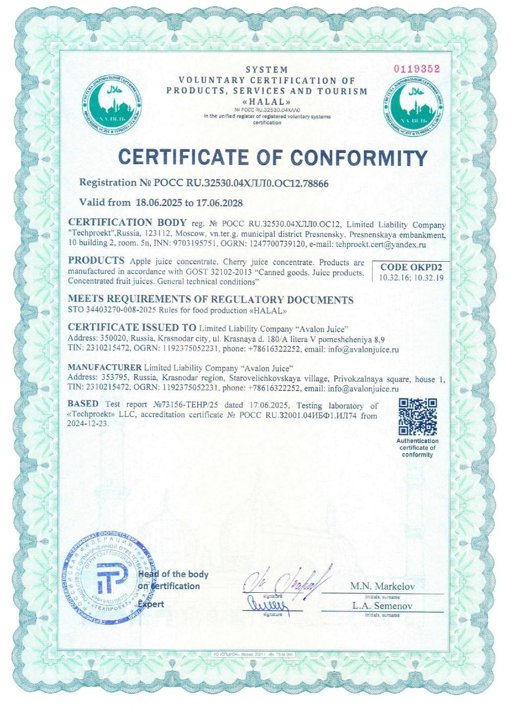 Сертификат - Apple juice concentrate, Cherry juice concentrate. Products are manufactured in accordance with GOST 32102-2013 “Canned goods. Juice products. Concentrated fruit juices. General technical conditions”