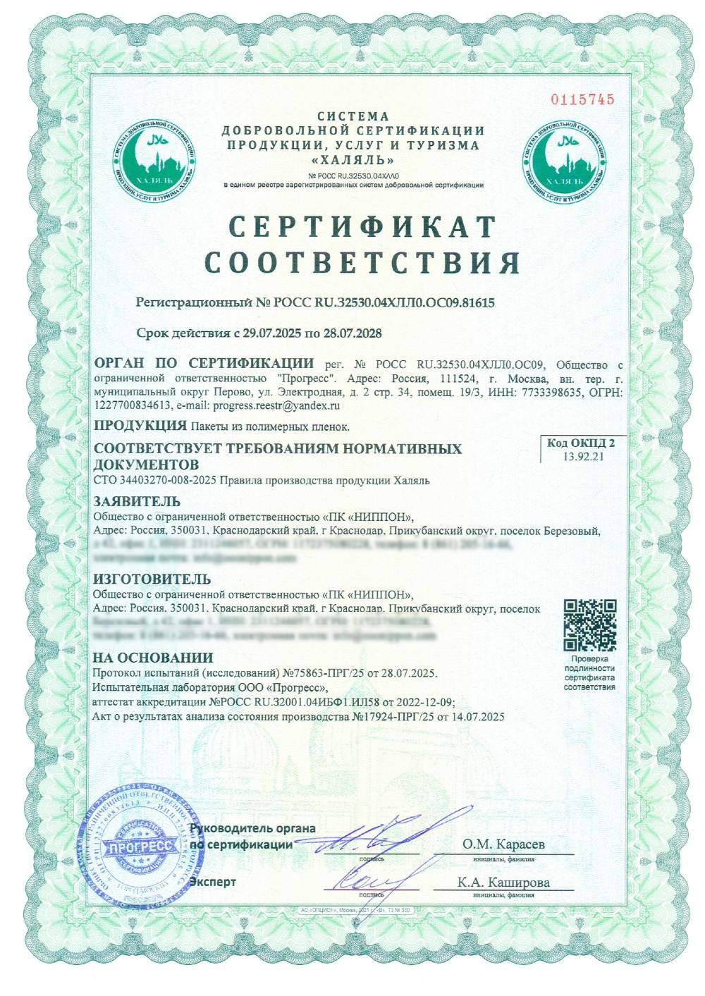 Сертификат - Пакеты из полимерных пленок.