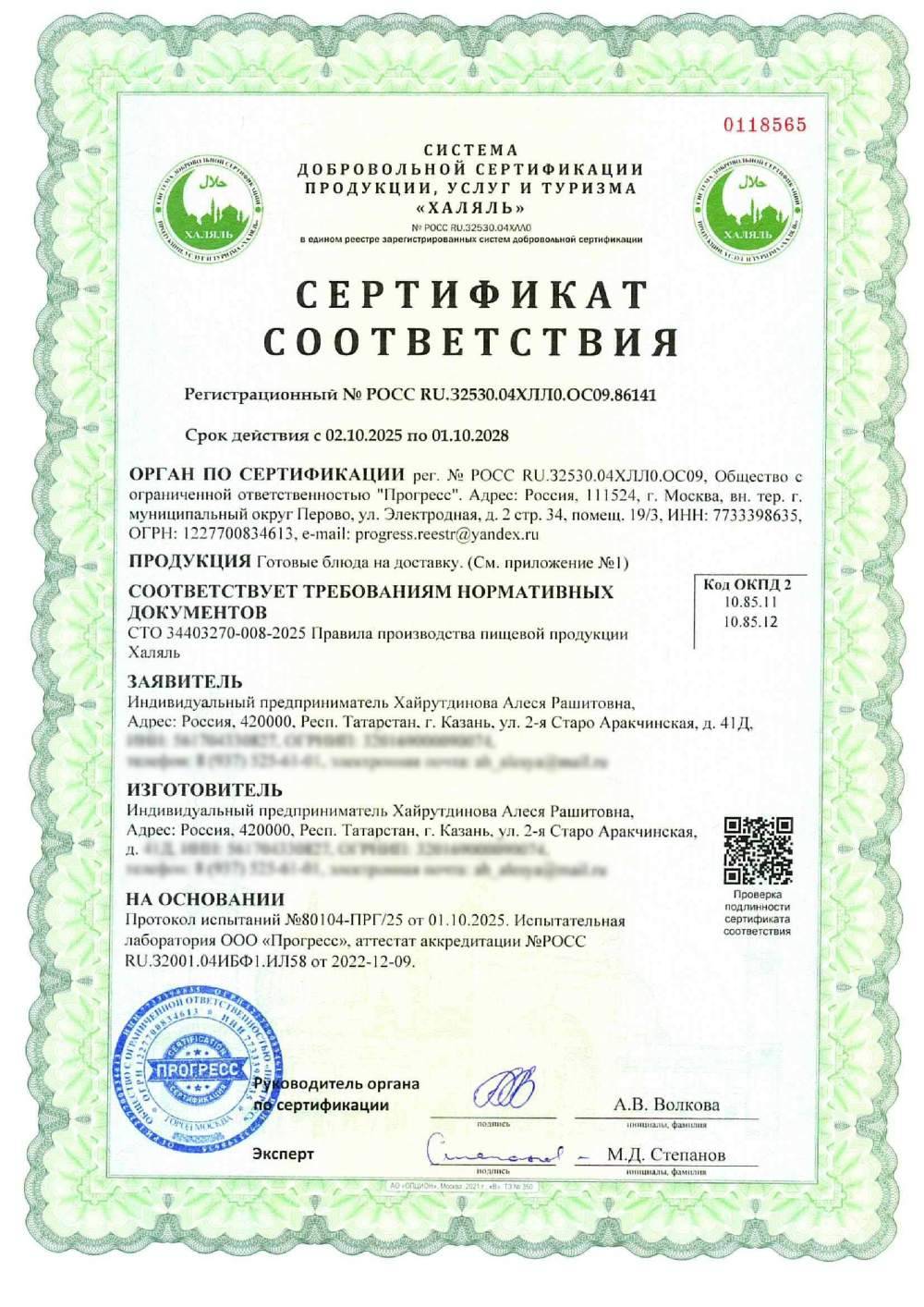 Сертификат - Готовые блюда на доставку. (см. приложение №1)